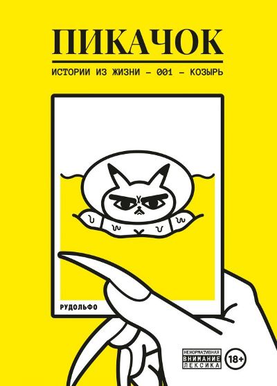 Пикачок