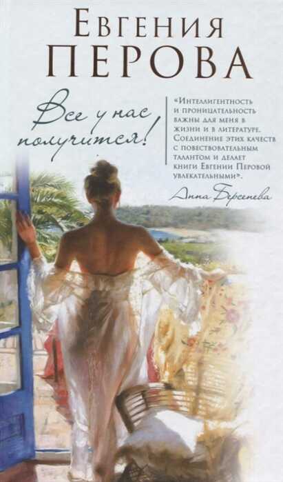 Все У Нас Получится!