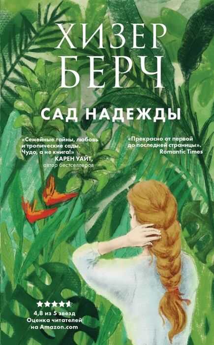 Сад Надежды