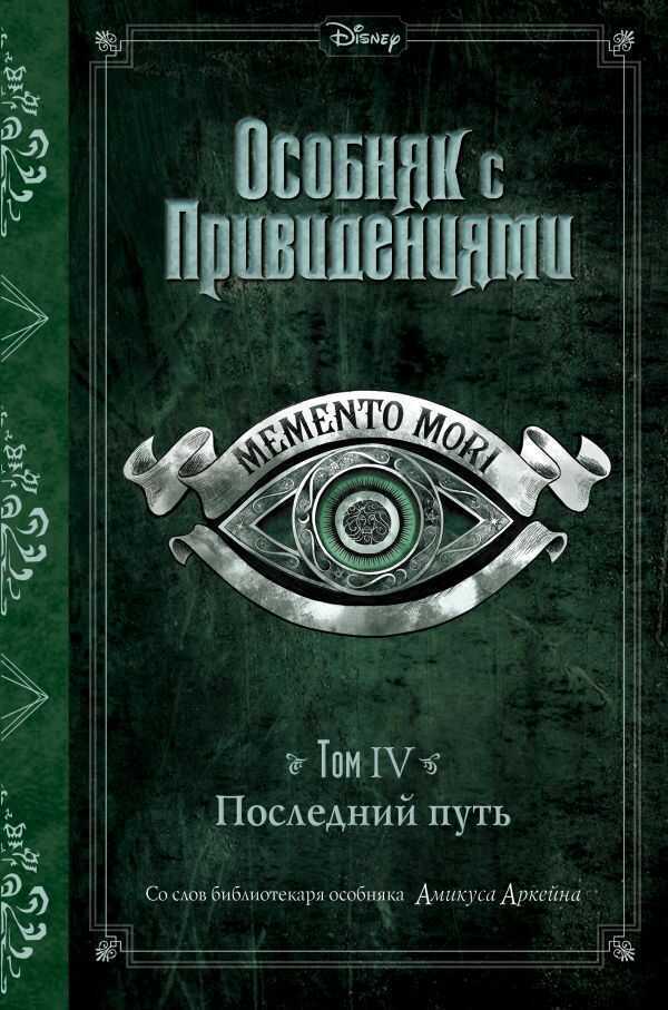 ПОСЛЕДНИЙ ПУТь