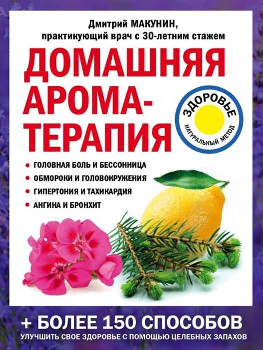 Домашняя Ароматерапия