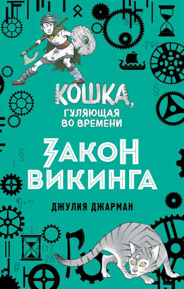 Закон Викинга