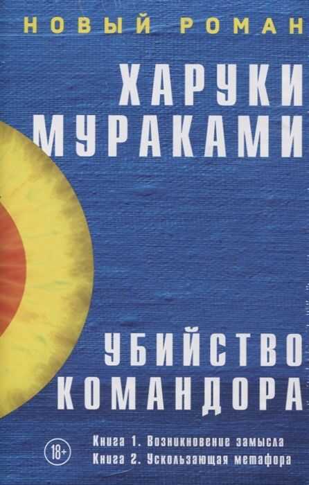 Убийство Командора (комплект Из 2 Книг)