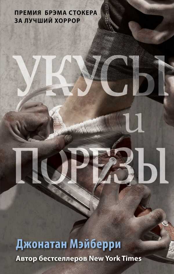 Укусы И Порезы (#5)