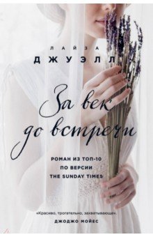 За Век До Встречи