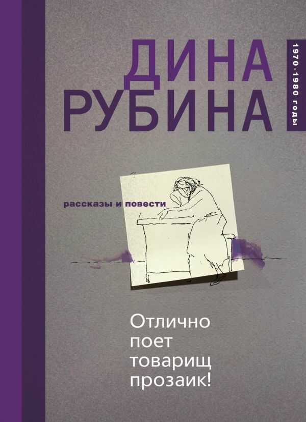 Отлично Поет Товарищ Прозаик!