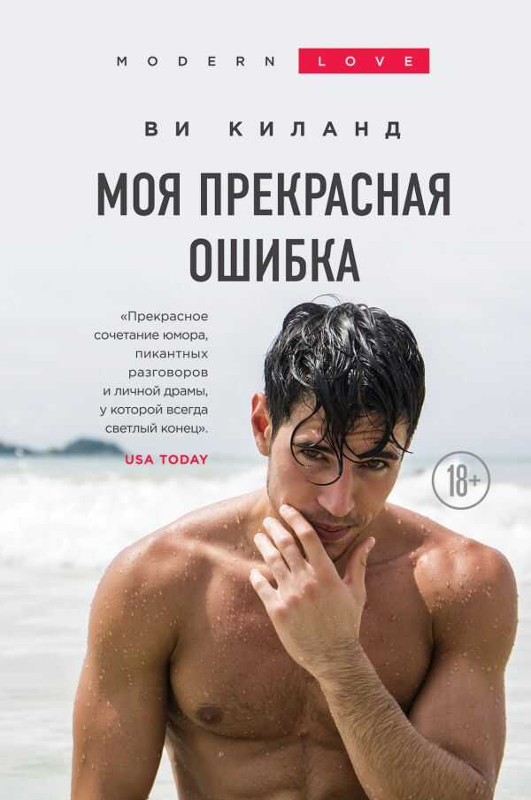 Моя Прекрасная Ошибка