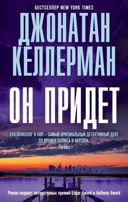 Он Придет