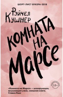 Комната На Марсе