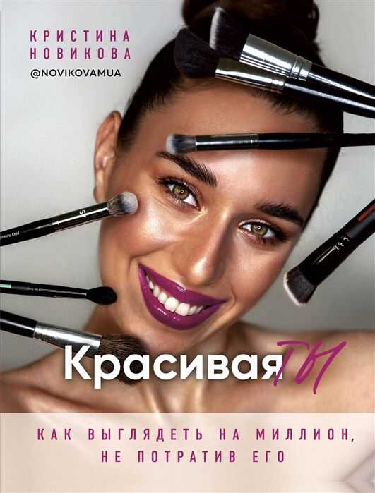 Красивая Ты
