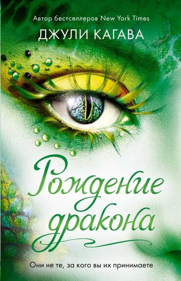 Рождение Дракона
