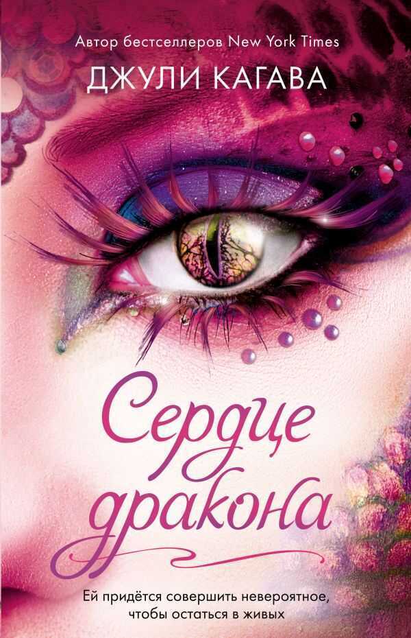 Сердце Дракона