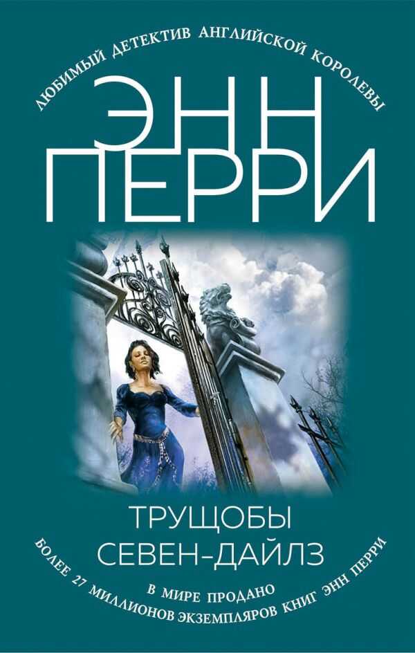 Трущобы Севен-дайлз