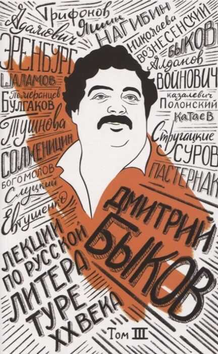 Лекции По Русской Литературе Xx Века. Том 3
