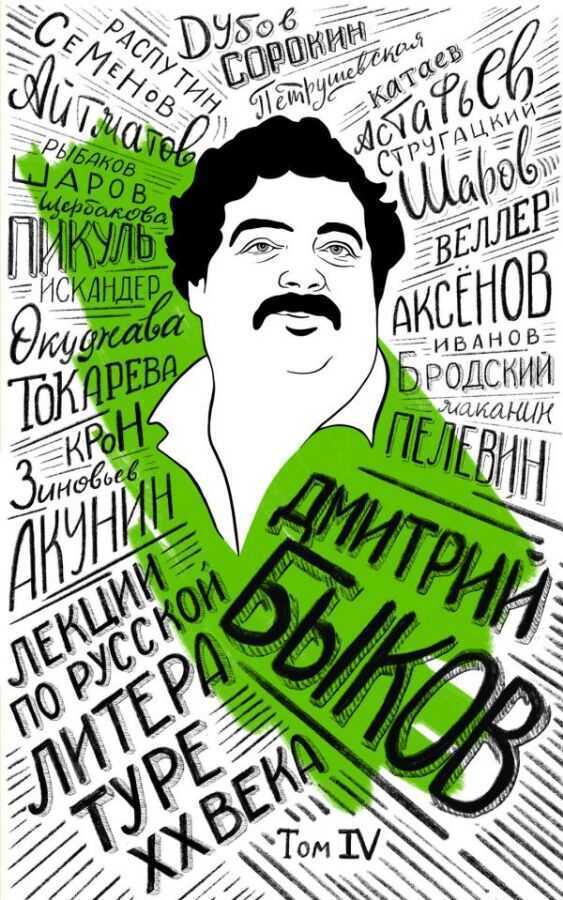 Лекции По Русской Литературе Xx Века. Том 4