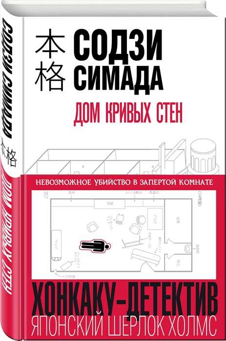 Дом Кривых Стен