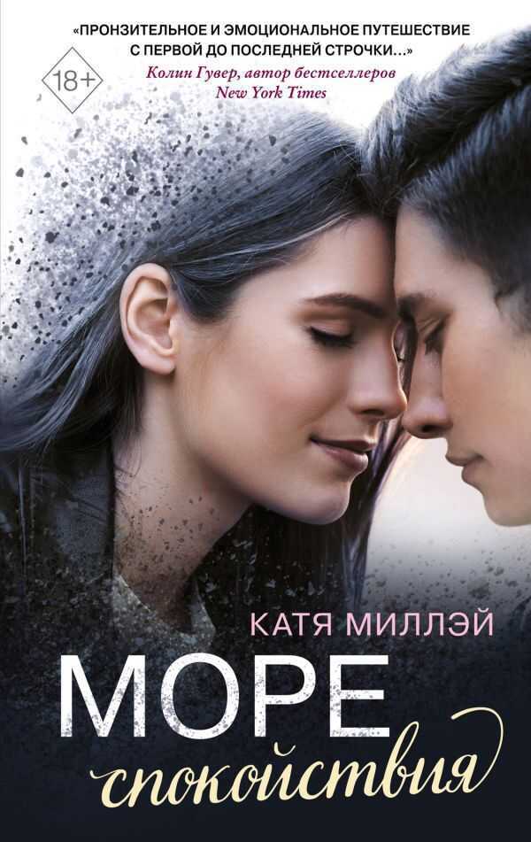 Море Спокойствия
