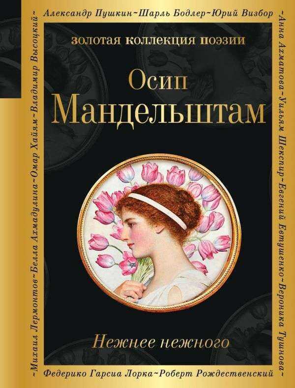 Нежнее Нежного