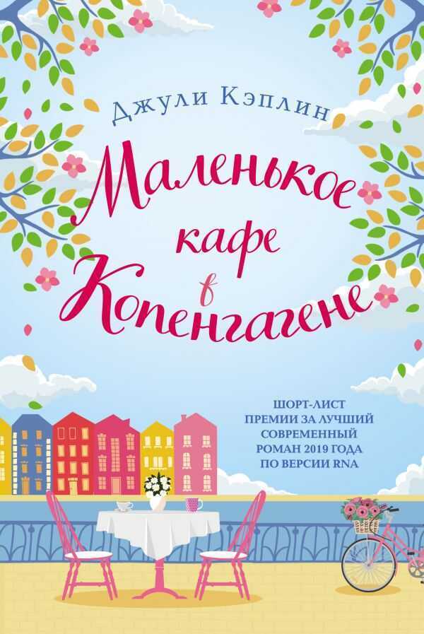 МАЛЕНьКОЕ КАФЕ В КОПЕНГАГЕНЕ