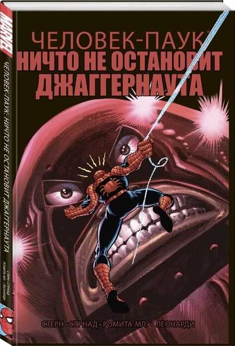 УДИВИТЕЛьНЫЙ ЧЕЛОВЕК-ПАУК. НИЧТО НЕ ОСТАНОВИТ ДЖАГГЕРНАУТА