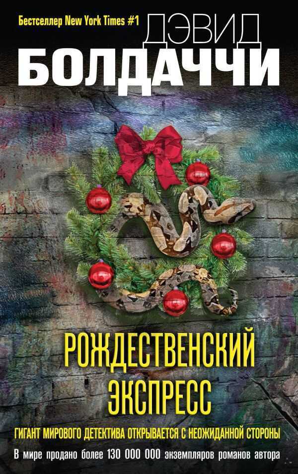 Рождественский Экспресс