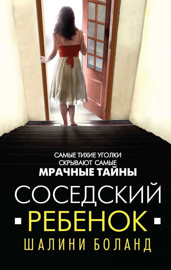Соседский Ребенок