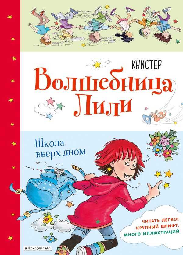 Школа Вверх Дном