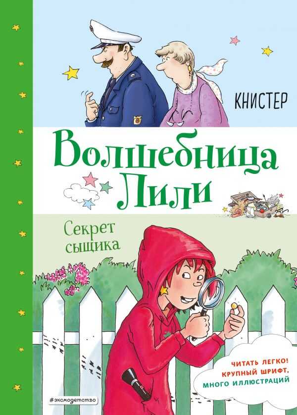 Секрет Сыщика