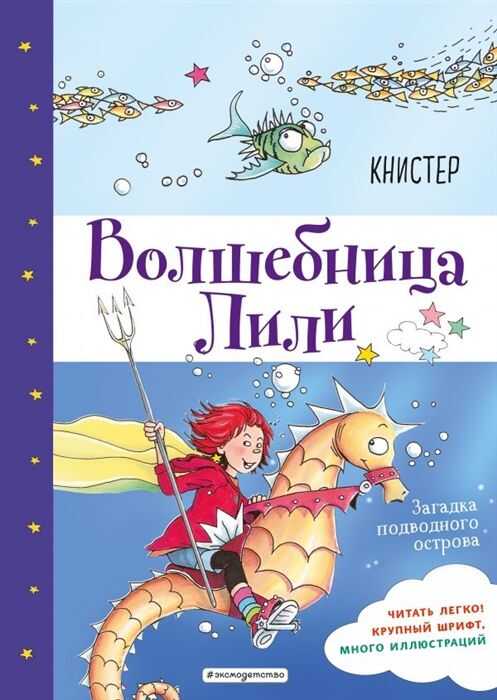 Загадка Подводного Острова