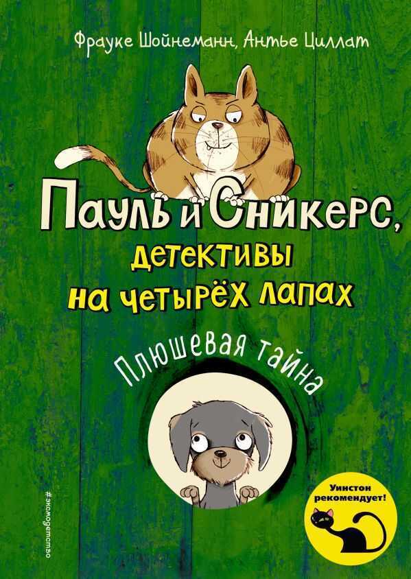 Плюшевая Тайна