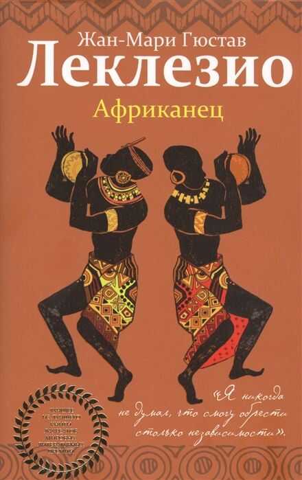 Африканец