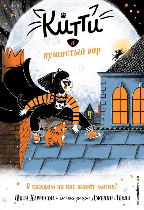 Китти И Пушистый Вор