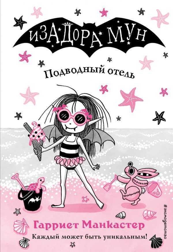 ПОДВОДНЫЙ ОТЕЛь