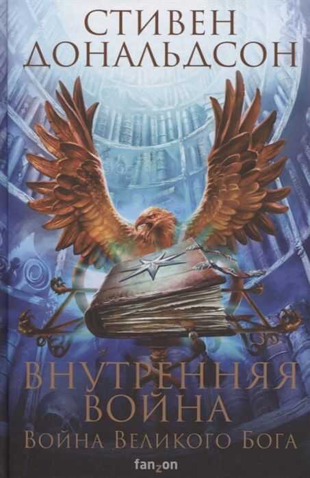 Внутренняя Война. Том 1