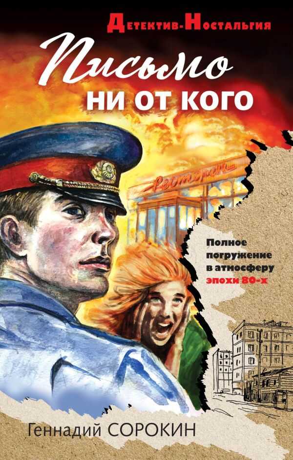 ПИСьМО НИ ОТ КОГО