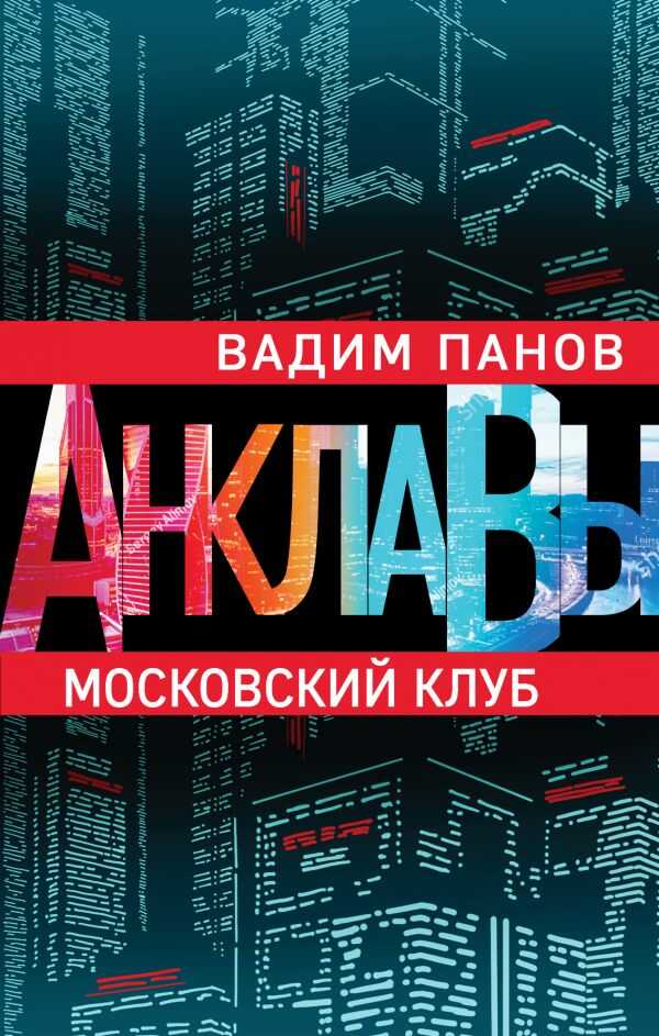 Московский Клуб