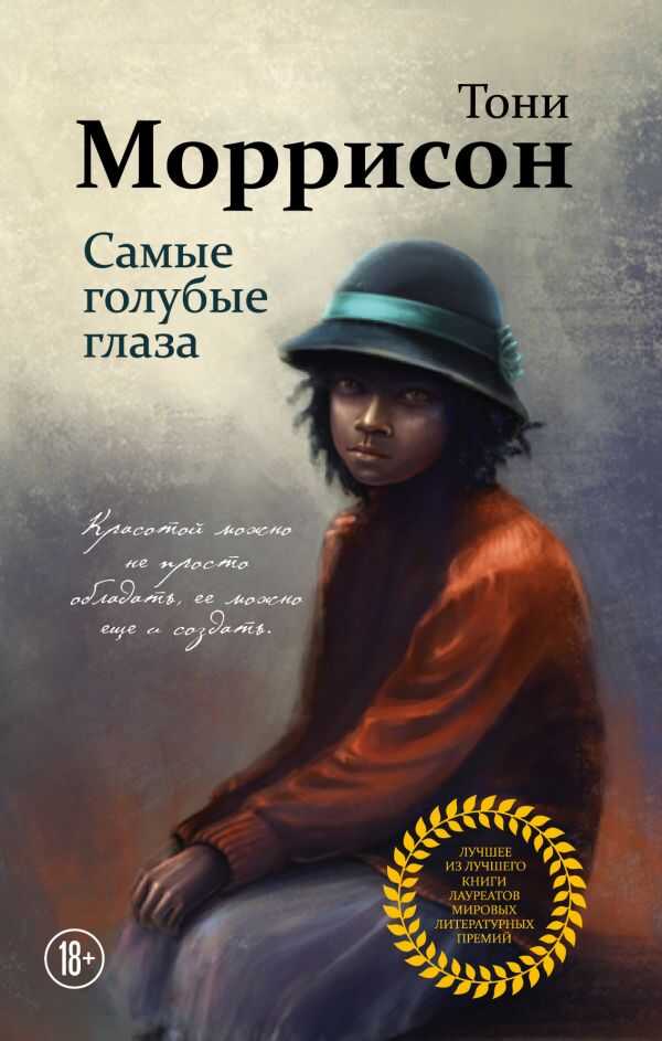 Самые Голубые Глаза