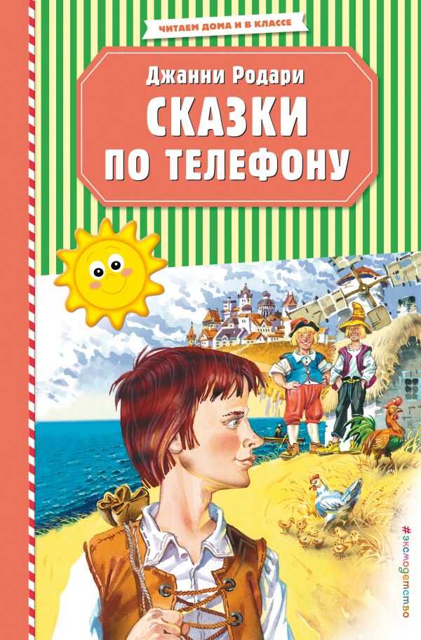 Сказки По Телефону