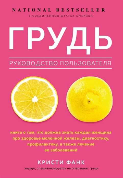 Грудь. Руководство пользователя