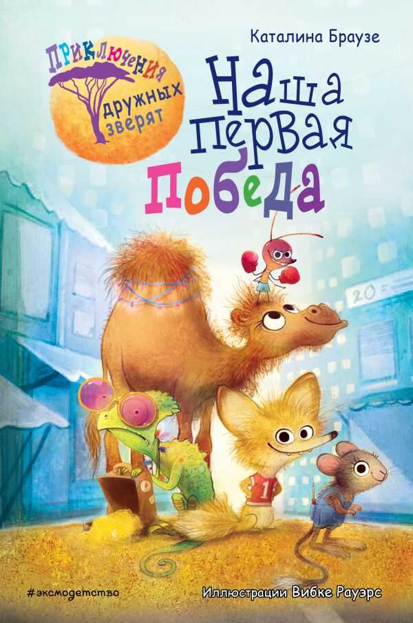 Наша Первая Победа