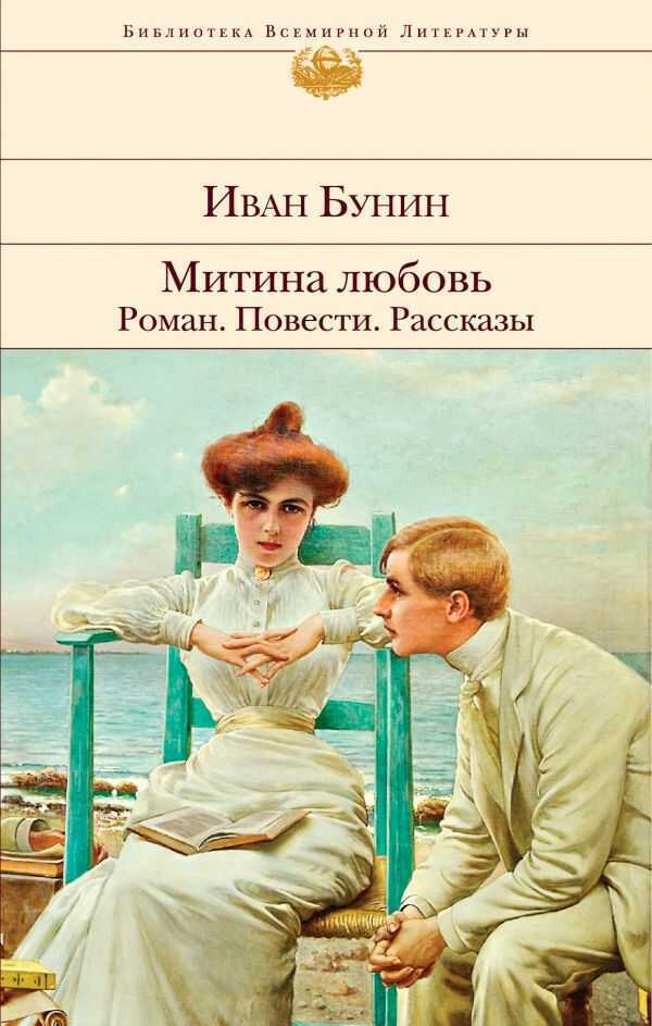 МИТИНА ЛЮБОВь. РОМАН. ПОВЕСТИ. РАССКАЗЫ