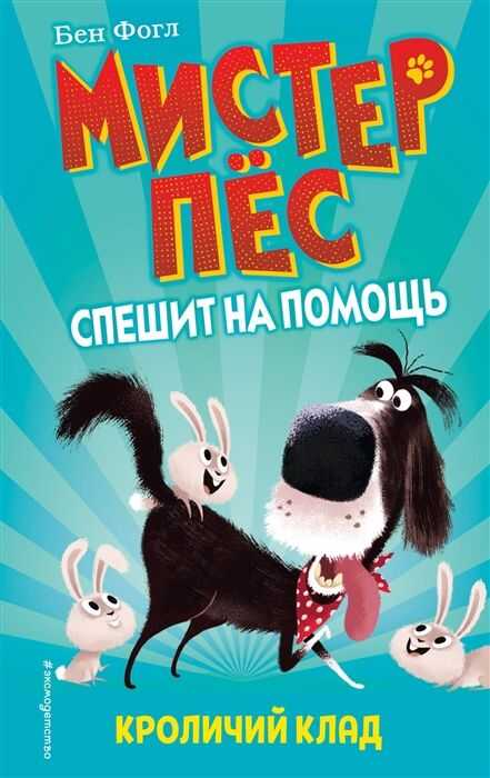 Кроличий Клад