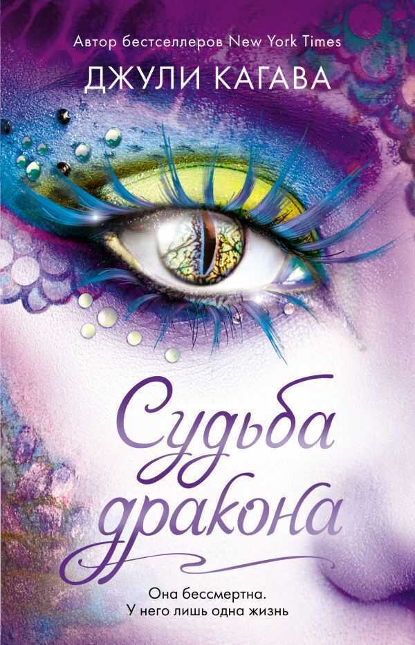 СУДьБА ДРАКОНА