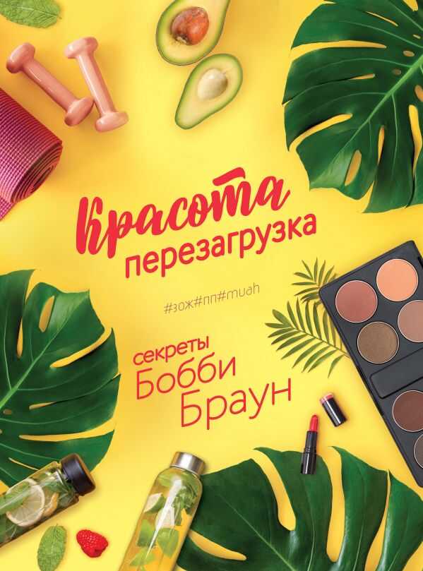 Красота. Перезагрузка. #зож#пп#muah