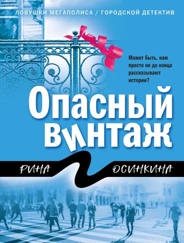 Опасный Винтаж