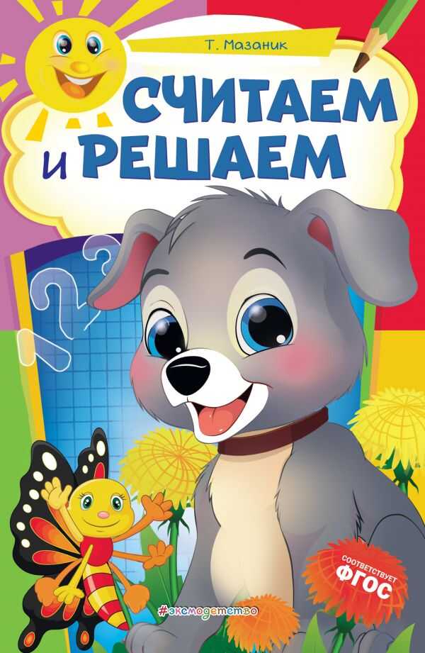 Считаем И Решаем