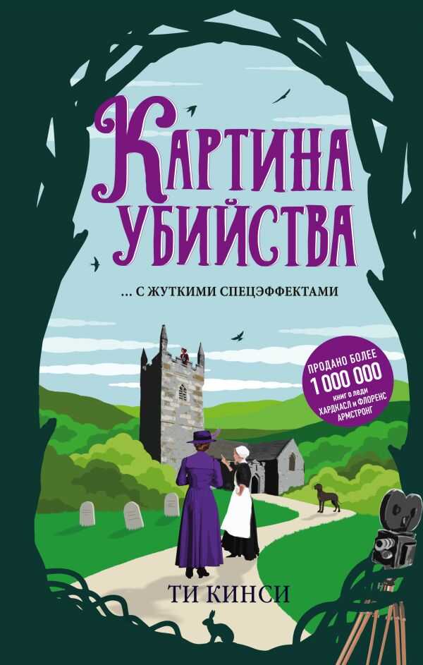 Картина Убийства