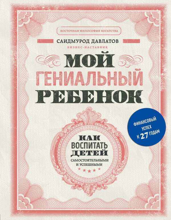 МОЙ ГЕНИАЛьНЫЙ РЕБЕНОК