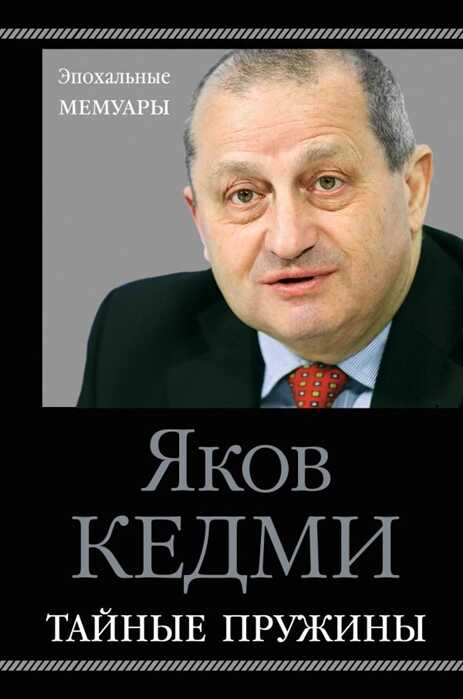 Тайные Пружины
