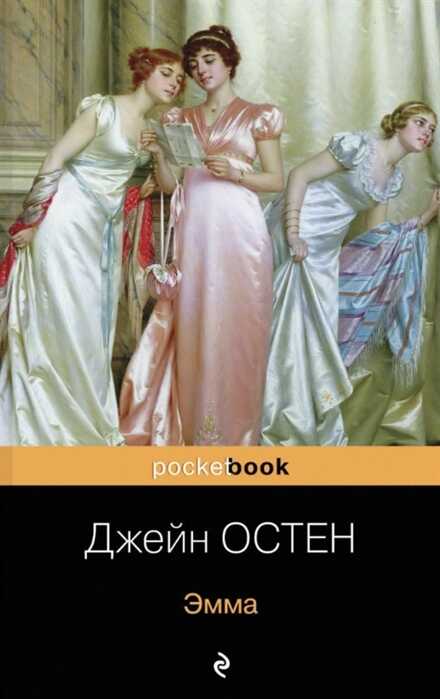 Эмма